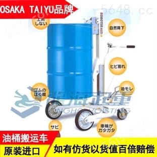 OSAKA TAIYU液压油桶搬运车,油罐搬运用