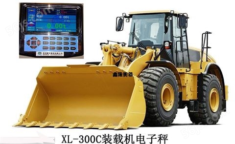 XL-300C装载机电子秤 手机APP铲车电子磅 霍尔衡器厂家