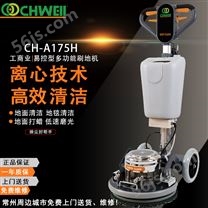 长淮 CH-A154H 轻便型多功能刷地机 地板地毯清洗机 价格实惠