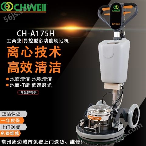 长淮 CH-A154H 轻便型多功能刷地机 地板地毯清洗机 价格实惠