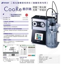 二氧化碳糖度检测仪（碳酸饮料专用）CooRe酷尔瑞