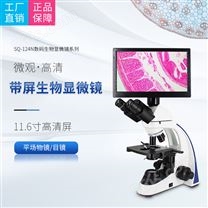 SQ-124N数码高清生物显微镜