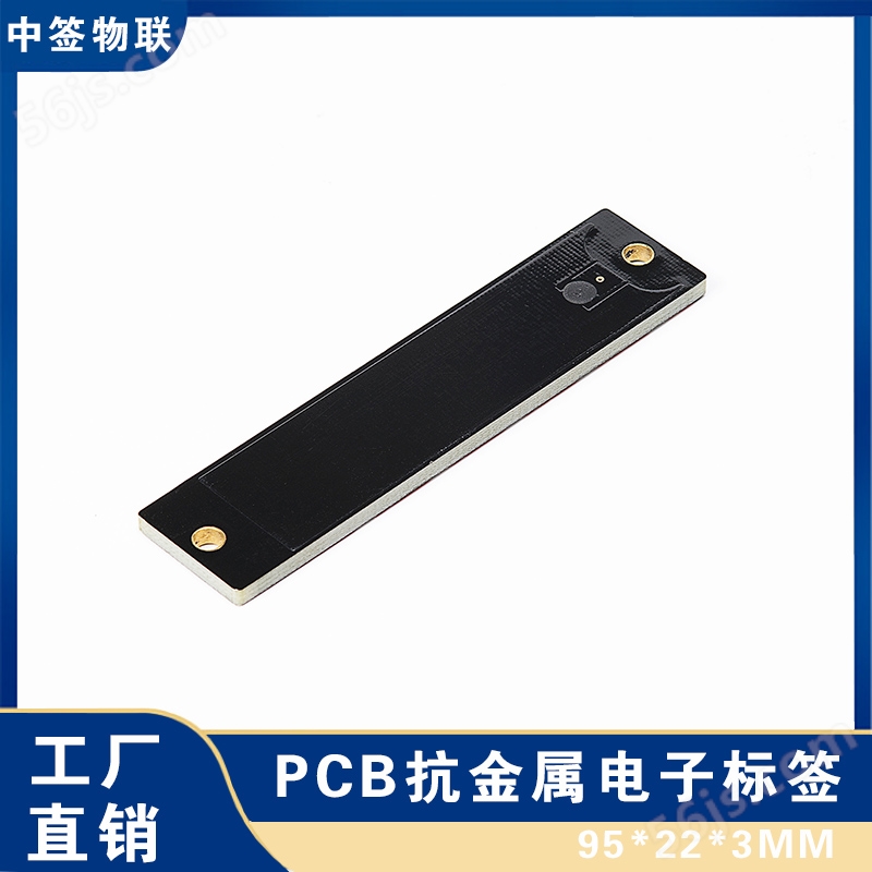 RFID PCB抗金属电子标签9522