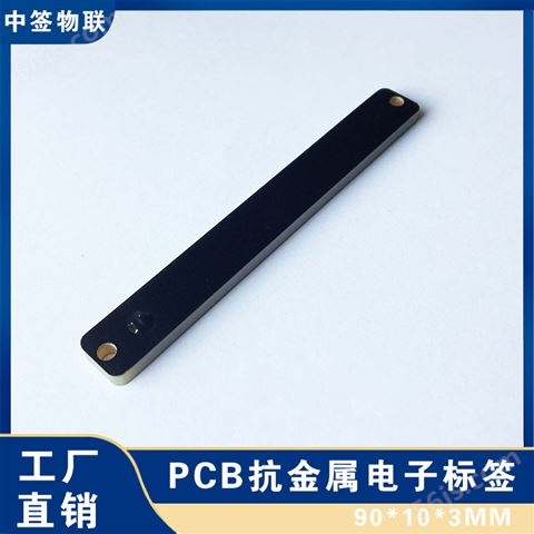 RFID PCB抗金属电子标签9011