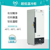 医然158升 立式超低温冰箱 负46℃/60℃/86℃超低温冷柜