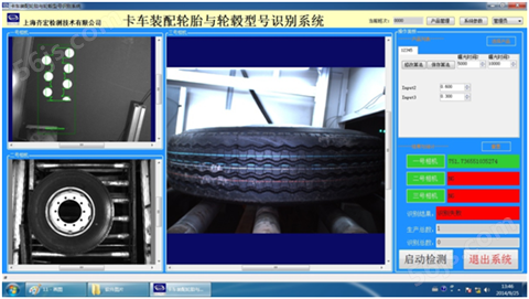 汽车轮胎轮毂型号识别系统