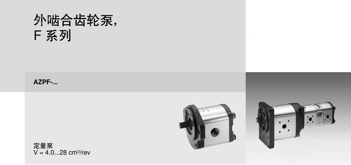 液压泵外啮合齿轮泵F系列
