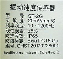 （耐高温型、防爆型不锈钢）ST-21、ST-2G、HD-S7-2FB振动速度传感器