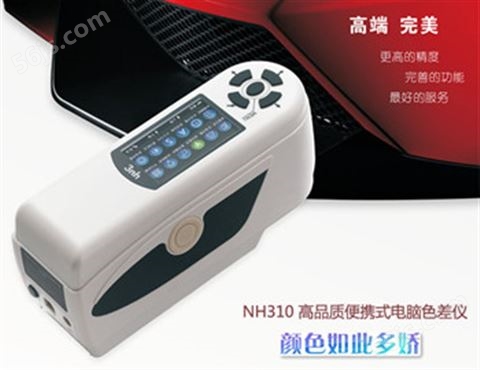 NH300高品质便携式电脑色差仪