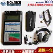 MONARCH EXAMINER 1000美国蒙那多手持便携式高精度数字测振仪