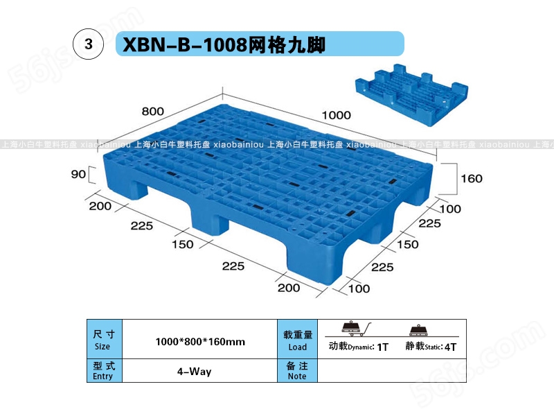 1*0.8米九脚网格塑料垫仓板网格九脚塑料托盘-上海小白牛塑料托盘系列