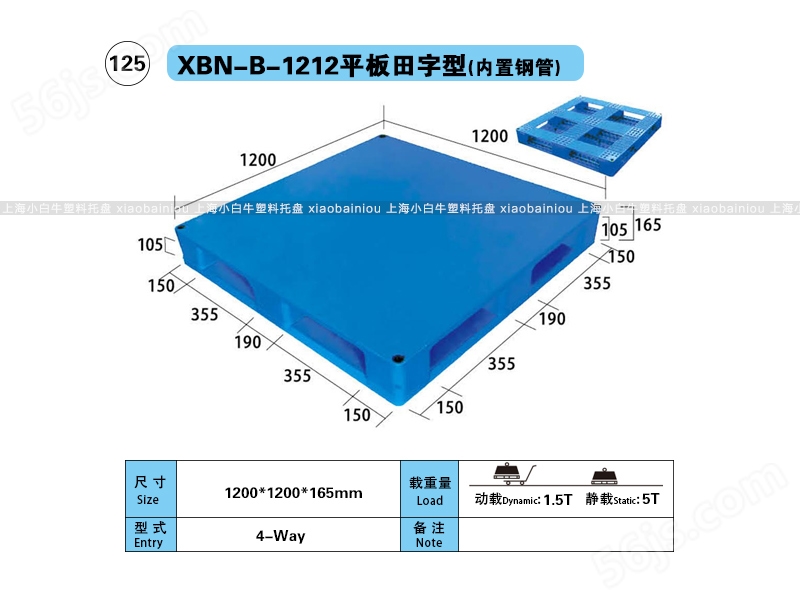 1.2*1.2米平板田字内置钢管塑料托盘-上海小白牛塑料托盘系列
