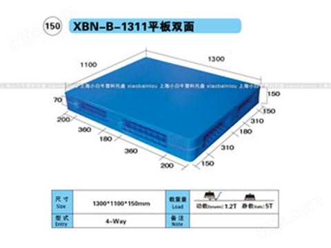 1311平板双面塑料托盘（1.3米*1.1米）