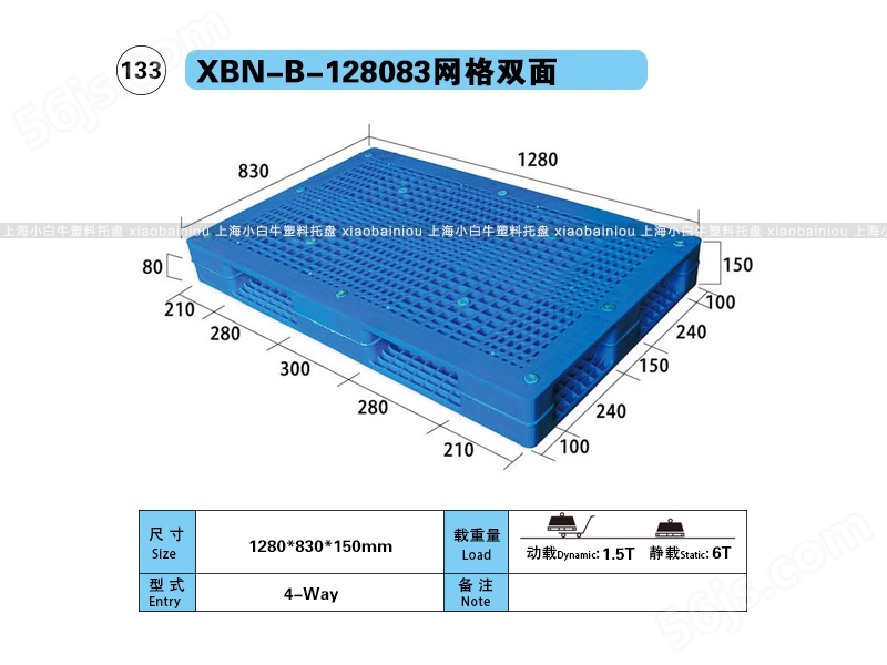 1.28*0.83米网格双面内置钢管塑料托盘-上海小白牛塑料托盘系列