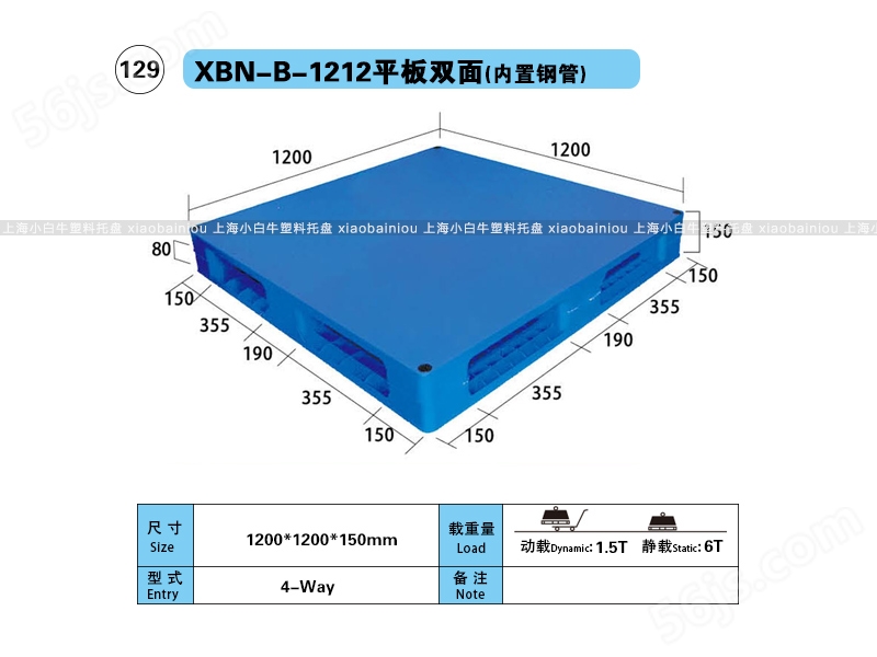1.2*1.2米平板双面内置钢管塑料托盘-上海小白牛塑料托盘系列