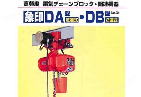 日本象印DB双速环链电动葫芦吊机