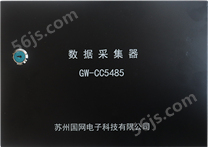 数据采集器(GW-CC5485)