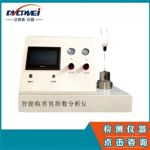 上海达普美  电线电缆烟密度实验室    燃烧材料测试仪