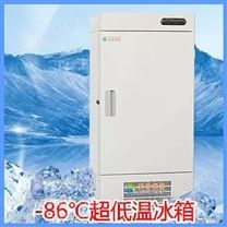 DW-86L58超低温冰箱-低温冰箱-低温保存箱-【-86℃ 58L】