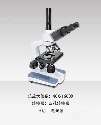 赫尔普三目电光源生物显微镜XSP-10CA