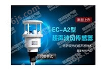 EC-A2型超声风速风向仪