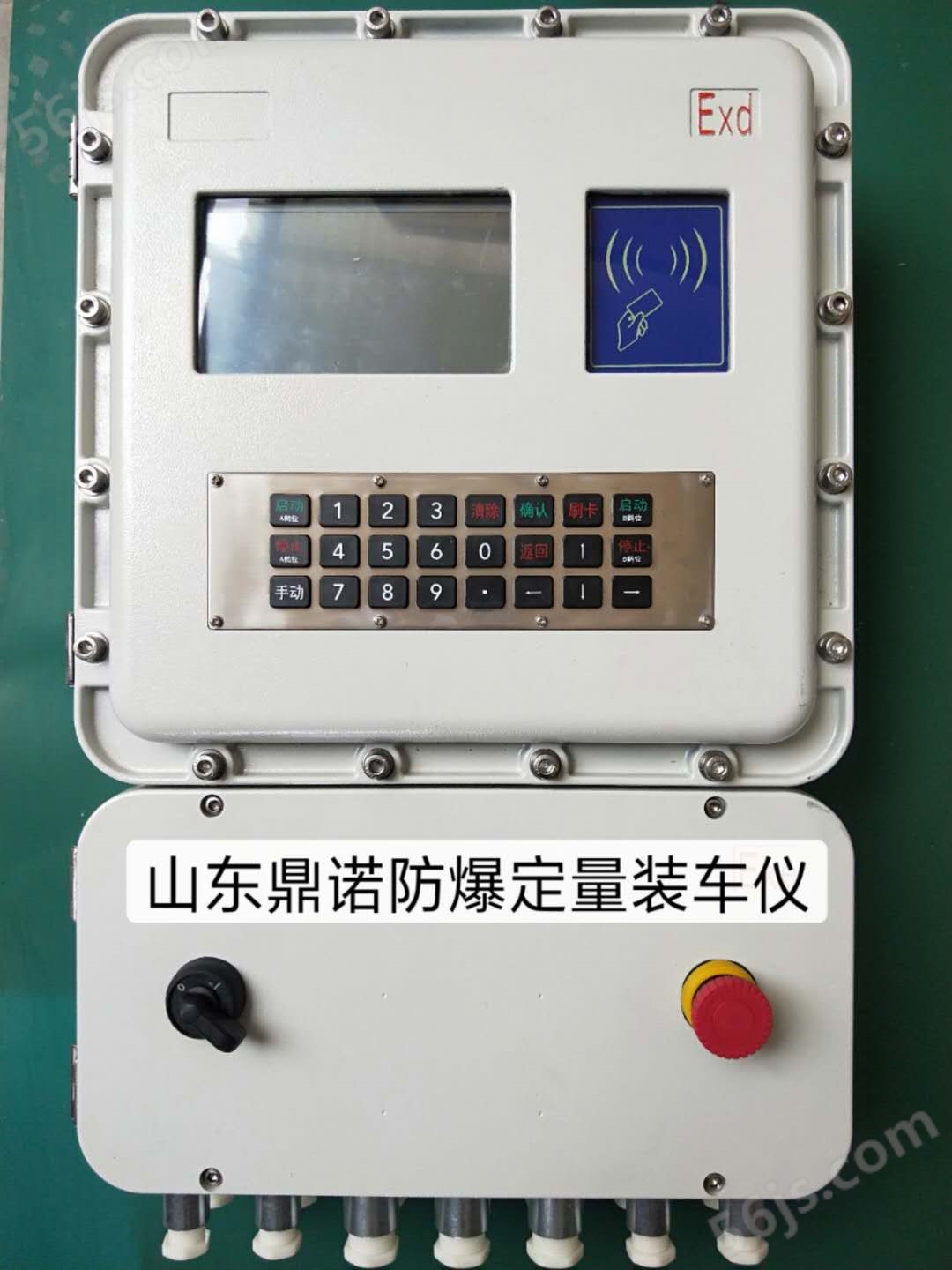防爆定量装车控制仪 定量装车控制系统