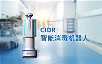 CIDR智能消毒机器人