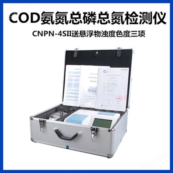 CNP-4SII型COD氨氮总磷总氮检测仪