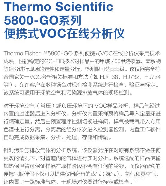 VOC在线分析仪 5800-GO