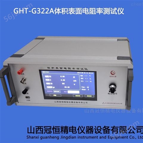 GHT-G固体绝缘材料体积表面电阻率测试仪