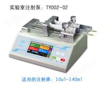 TYD02-02实验室注射泵
