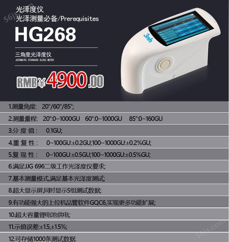 三恩驰塑胶电子专用HG268三角度光泽度仪