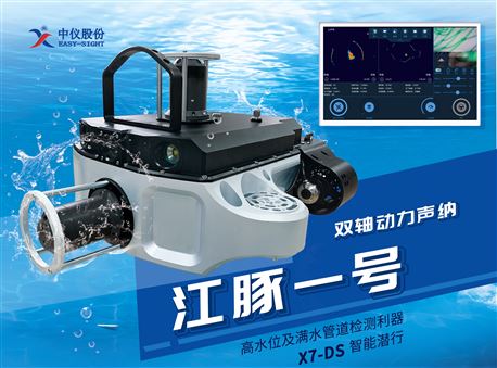 武汉中仪 智能潜行双声纳全面扫描 X 7-D5双轴动力声纳系统重磅发布