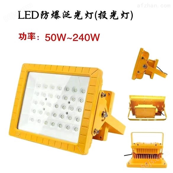 LED防爆免维护泛光灯价格