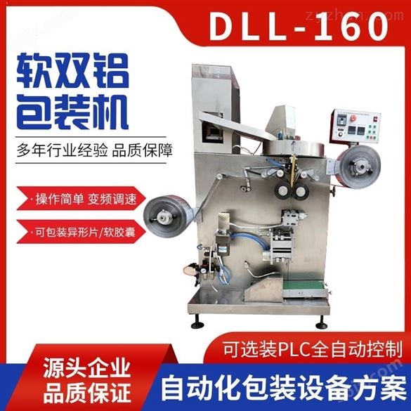 DLL-160双铝包装机生产
