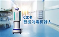 CIDR智能消毒機器人