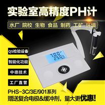 上海赫爾普PHS-3E型臺式ph酸度計實驗室精密電化學儀器工廠直供