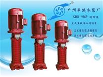 羊城水泵|XBD-3.4/1.95-VMP|立式多級離心消防泵|廣東消防設備|消防泵網